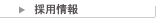 求人